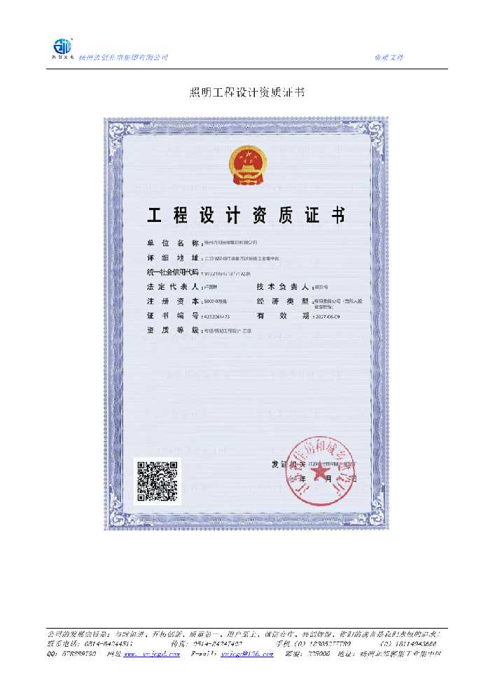 金堂县照明工程设计资质证书