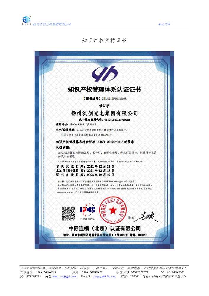 金堂县知识产权贯标证书