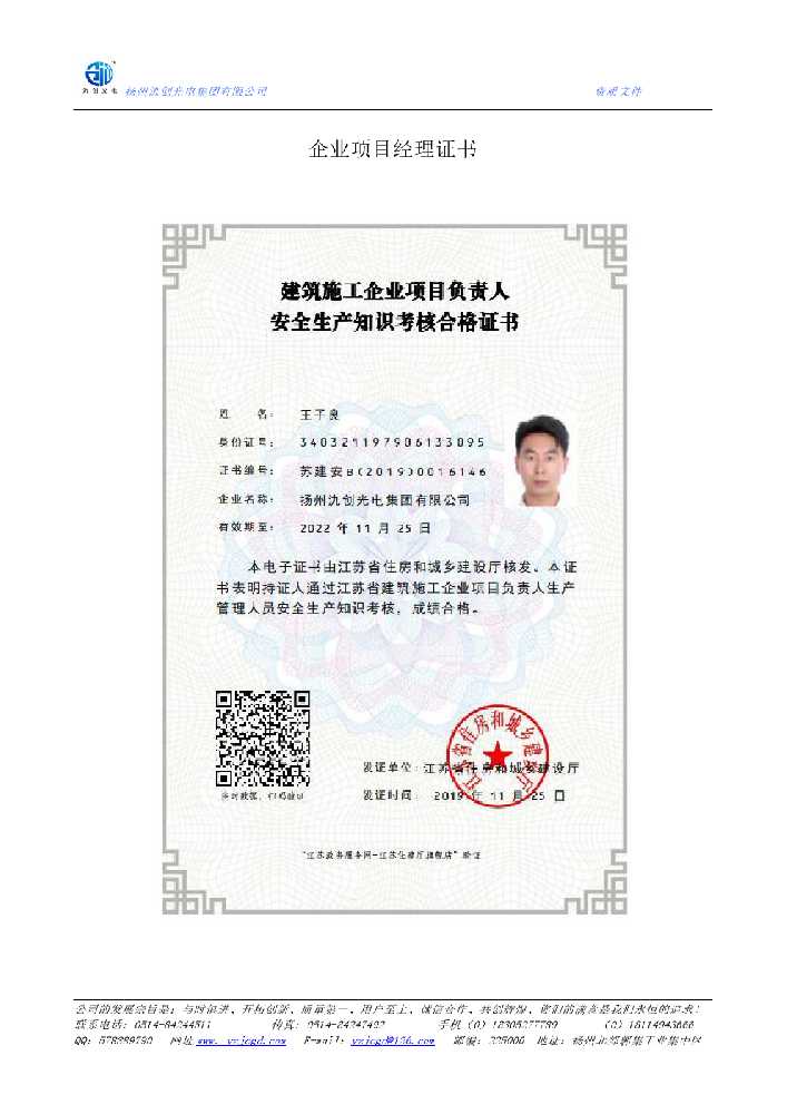 金堂县企业项目经理证书