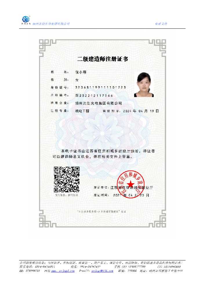 金堂县二级建造师注册证书