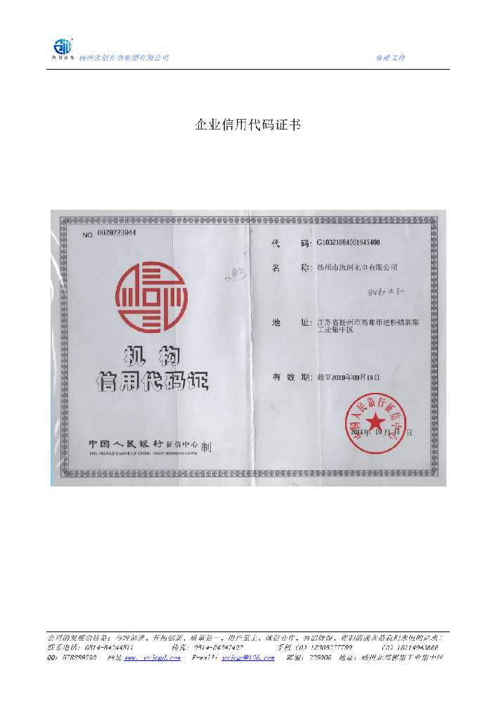 金堂县企业信用代码证书